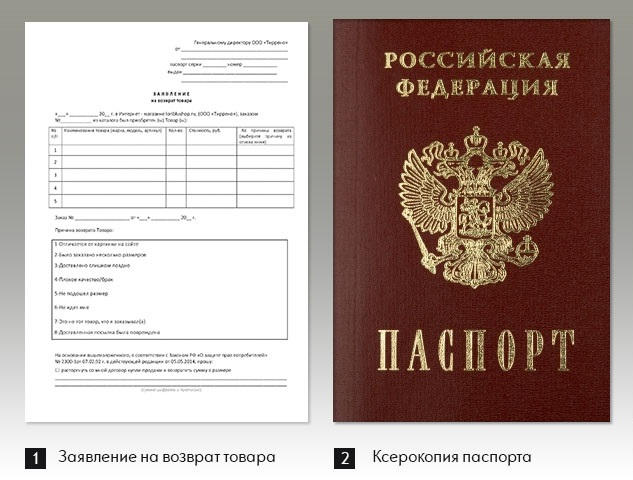 Картинка Возврат товара купленного в интернет магазине