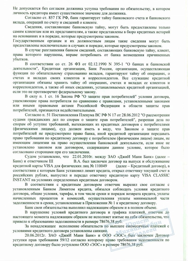 Коллекторскому агентству отказано в праве на взыскание долга
