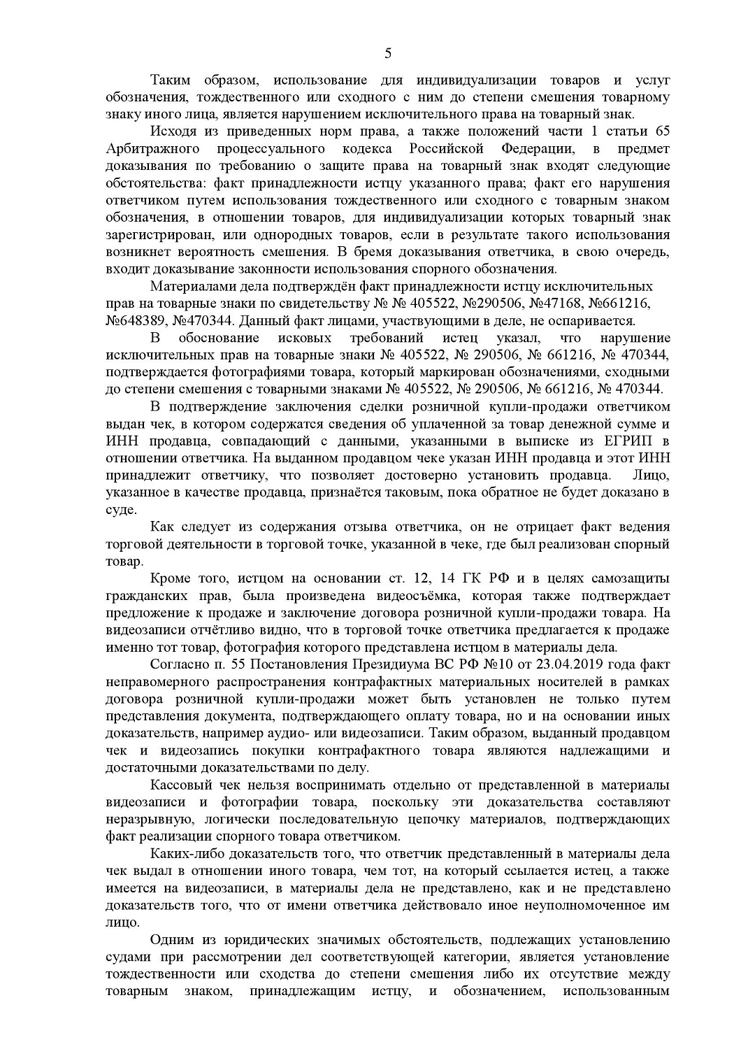 Картинка Нарушение исключительных прав на товарные знаки «Levi’s»