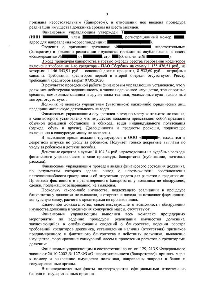 Через банкротство списаны долги гражданина перед банком