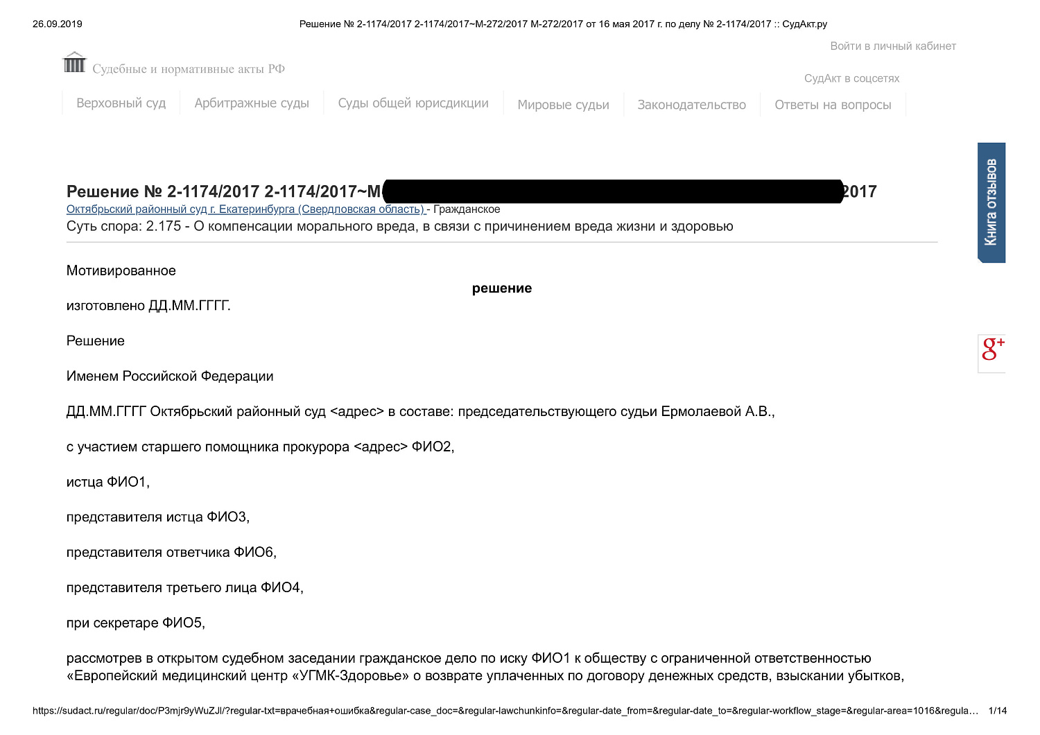 Картинка Взыскание с медицинской компании денежных средств