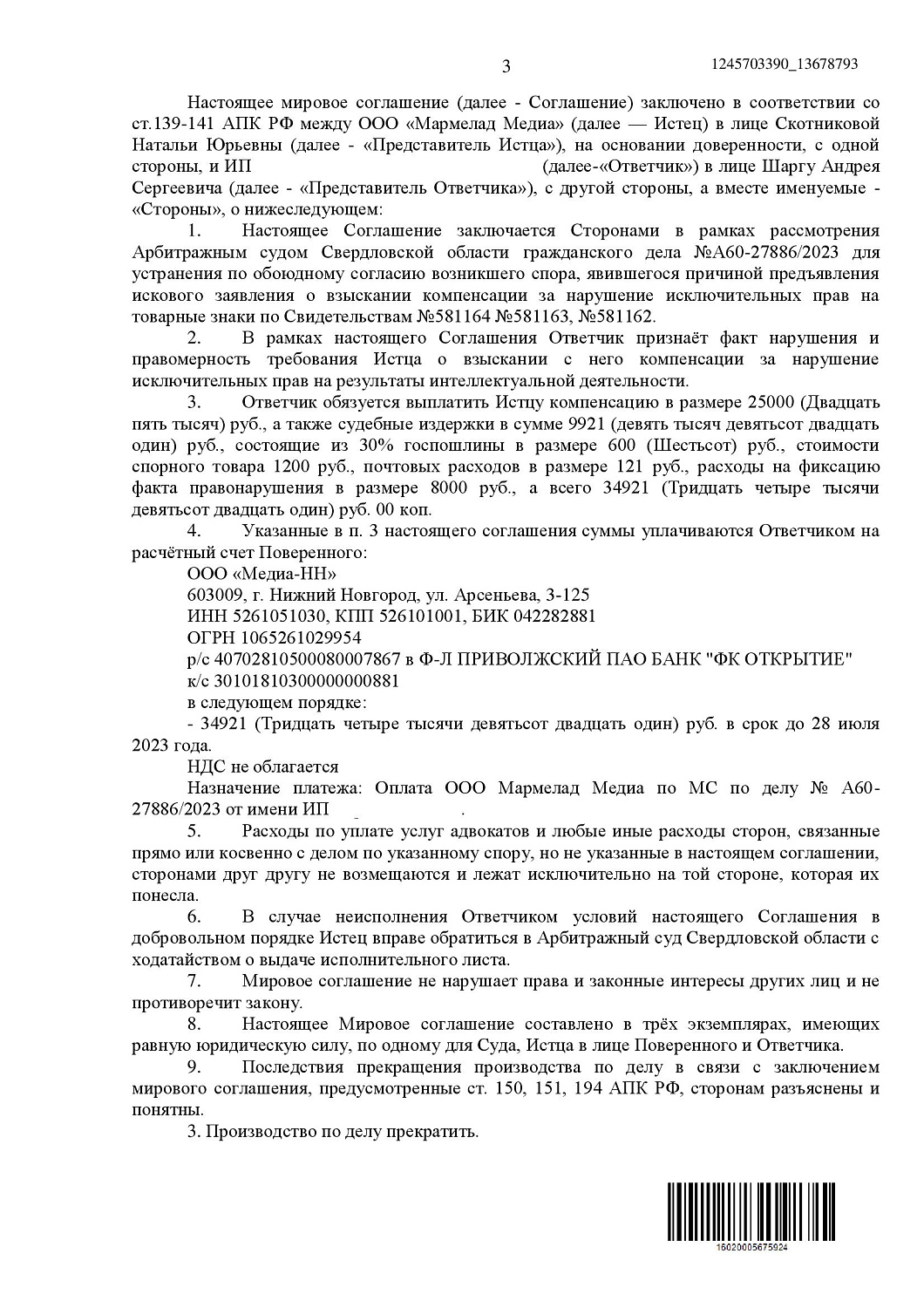 Картинка Нарушение исключительных прав на игрушки «Малышарики»