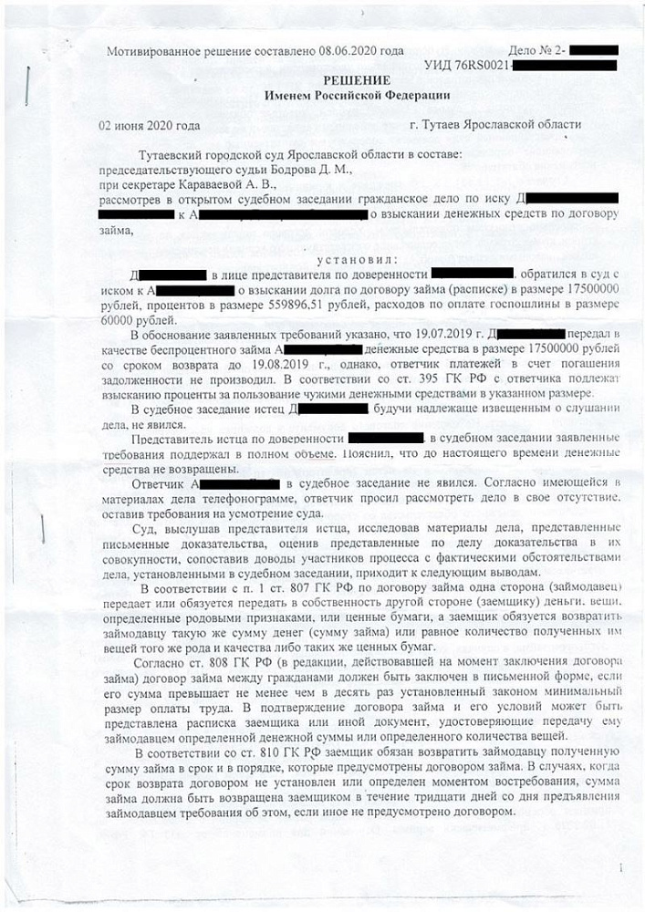 Взыскание по договору займа в пользу клиента