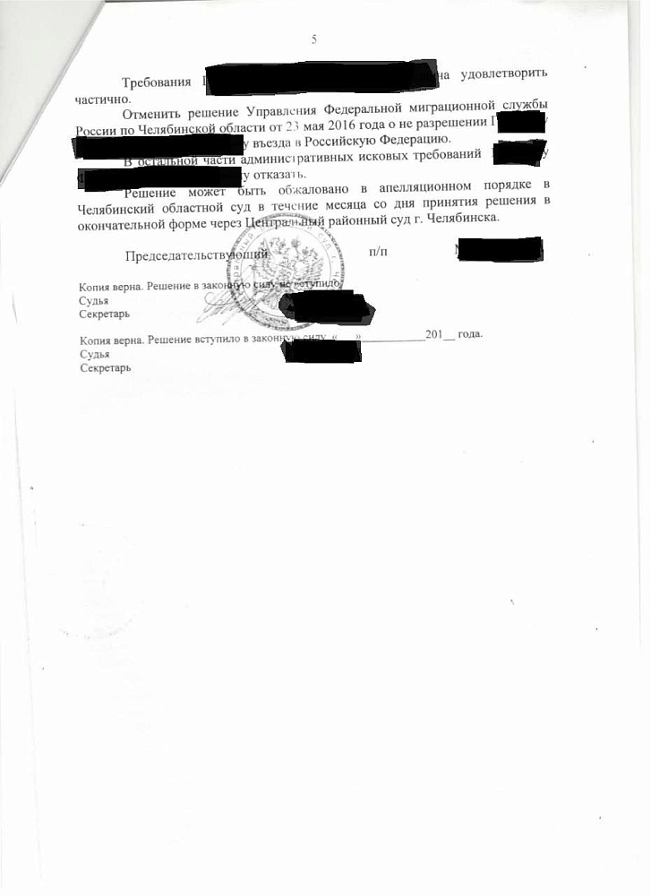 Признание незаконным решения УФМС о неразрешении въезда в РФ